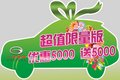 煙臺 振洋傳祺GS5限量版優惠5千送5千