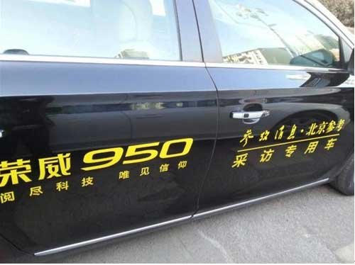 百辆荣威950进京 服务两会采访专用车