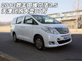 2013款豐田埃爾法3.5 天津團(tuán)購(gòu)大賣87萬(wàn)