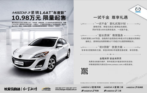 双0贷款 Mazda3星骋10.98万元限量起售