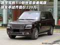 路虎攬勝創(chuàng)世尊崇美規(guī)版  零利潤(rùn)平價(jià)賣