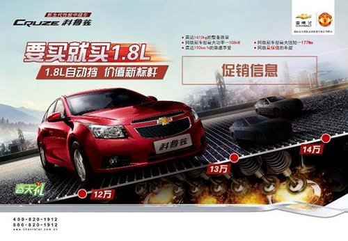 12万-13万买啥车?要买就买科鲁兹1.8L!