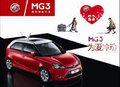 車展期間 MG3首付1.2萬元起兩年零利率