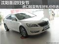 沈陽喜迎婦女節 進口起亞購車好禮任你選