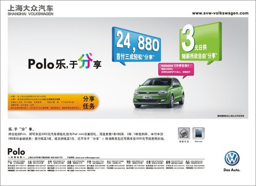 申蓉上海大众Polo首付24880 日供3元