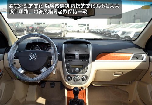 動力變化是看點 實拍2013款別克新凱越