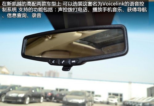 動力變化是看點 實拍2013款別克新凱越