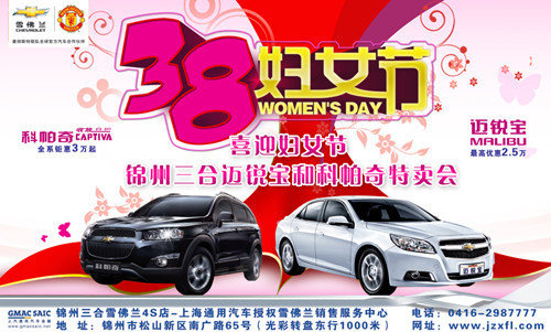 喜迎三八妇女节锦州科帕奇钜惠3万元
