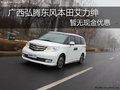 弘騰艾力紳暫無現(xiàn)金優(yōu)惠 現(xiàn)車資源豐富
