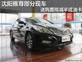 沈陽雅尊部分現(xiàn)車 送購置稅減半或油卡