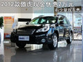2012款傲虎現(xiàn)金優(yōu)惠2萬(wàn)元 有少量現(xiàn)車售