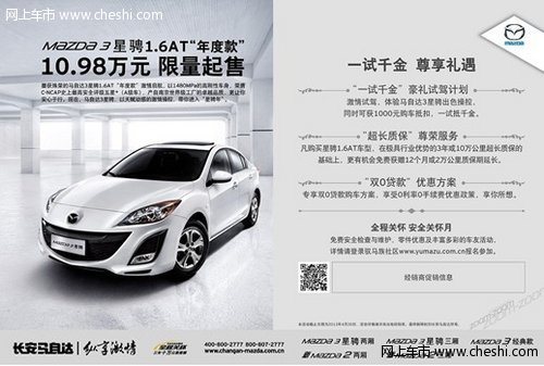 Mazda3星骋“年度款” 10.98万限量起售