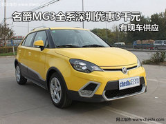 小型车北/广/深/成/行情调查 最高降5万