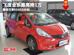 小型车北/广/深/成/行情 最高降6.59万