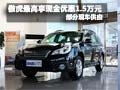 傲虎購(gòu)車最高可享優(yōu)惠1.5萬(wàn)元 部分現(xiàn)車