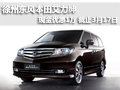 徐州東風(fēng)本田艾力紳 現(xiàn)車銷售 優(yōu)惠1萬元