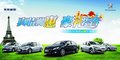 嘉興敏田標致周未與您相約會展中心車展