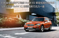 骏宝行 新BMW X1 白色情人节 这厢有礼