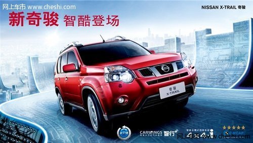 東風(fēng)日產(chǎn)匯豐店 新奇駿最高優(yōu)惠一萬(wàn)四