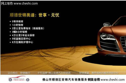 世錦奧迪2013國際旅游小姐大賽指定用車