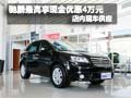 馳鵬購車最高享現金優惠4萬元 部分現車