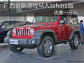 廣西南寧jeep牧馬人撒哈拉版 優(yōu)惠1萬(wàn)