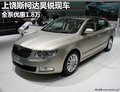 上饒斯柯達(dá)昊銳現(xiàn)車銷售 全系優(yōu)惠1.8萬