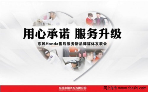 东风Honda全新品牌服务发布会即将揭幕