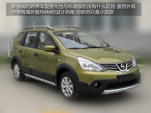 外观变化明显 东风日产新骊威谍照曝光