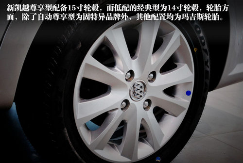 全新凯越衡阳沪湘到店抢鲜实拍