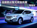 大慶全新勝達暫無現(xiàn)金優(yōu)惠 店內(nèi)有現(xiàn)車