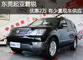 东莞起亚霸锐优惠2万 有少量现车供应