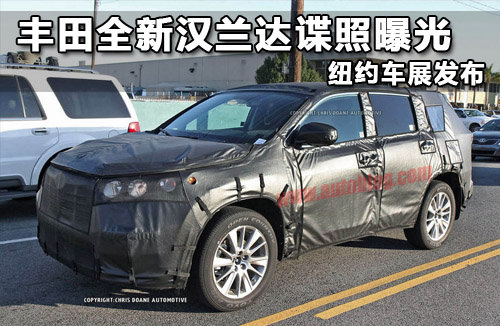 豐田全新漢蘭達(dá)諜照曝光 紐約車展發(fā)布