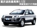 重慶購?fù)緞僮罡邇?yōu)惠3.5萬 有現(xiàn)車贈(zèng)DVD