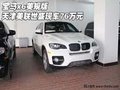 寶馬x6美規版  天津美聯世盛現車76萬元