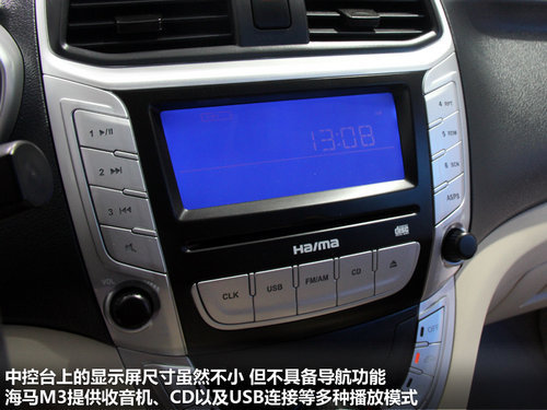 棗莊到店搶鮮實(shí)拍全新海馬M3-自主操控王