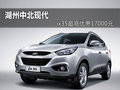 湖州中北現代ix35 最高優惠17000元有現車