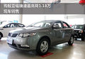 購起亞福瑞迪最高降1.18萬 現(xiàn)車銷售