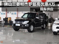 佛山三菱帕杰羅最高優(yōu)惠4萬 現(xiàn)車供應(yīng)