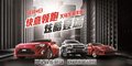 丰田86发表会  义乌龙田诚邀您莅临