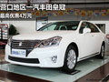 營口地區一汽豐田皇冠 最高優惠4萬元