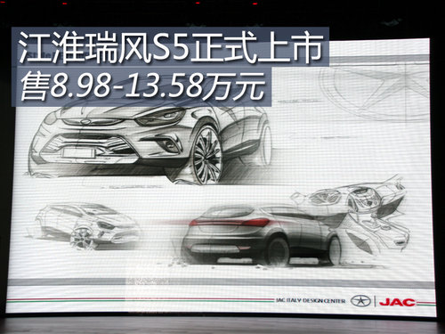 江淮瑞风S5正式上市 售8.98-13.58万元