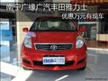 廣汽豐田雅力士 南寧購車優(yōu)惠1萬有現(xiàn)車