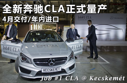 奔驰新CLA英国上市 基本款售价22.9万起
