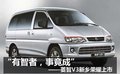 “有智者，事竟成” ——菱智V3新鄉(xiāng)榮耀上市