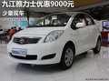 九江廣汽豐田雅力士優(yōu)惠9000元 少量現(xiàn)車