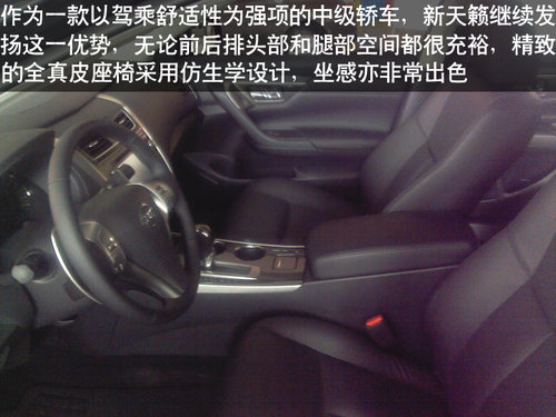 棗莊店內(nèi)實(shí)拍2013款新世代天籟-動(dòng)感而年輕化