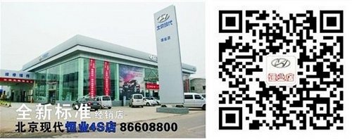 北京现代悦动“2013款增值版”钜惠1.5万
