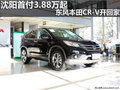 沈陽(yáng)首付3.88萬(wàn)起 東風(fēng)本田CR-V開回家