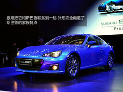 向四驱说不 斯巴鲁双门跑车BRZ实拍解析
